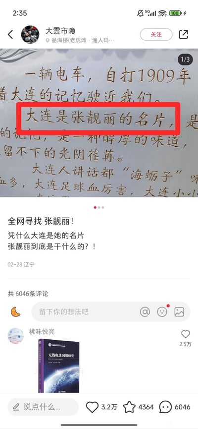 这是一张社交平台截图，用户发布了一段刻有大连宣传文字的图片，其中“大连是张靓丽的名片”被故意断句误解为“大连是张靓丽（人名）的名片”，配文发出“全网寻找张靓丽！凭什么大连是她的名片 张靓丽到底是干什么的？！”的搞笑拷问，制造出荒诞的喜剧效果。

梗点说明：利用断句歧义，将“大连是张（一张）靓丽的名片”错误断句为“大连是张靓丽（人名）的名片”，属于断句类的歧义梗。