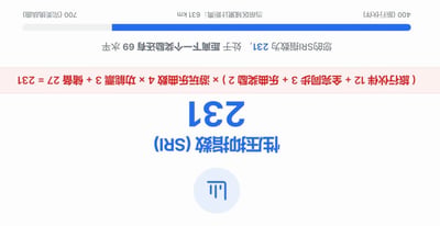 这是一张竖屏的手机游戏数据界面截图，界面以蓝白配色为主，核心展示了玩家的「性压抑指数(SRI)」为231，同时附带了该指数的详细计算公式：(旅行伙伴12 + 全完同步3 + 乐曲奖励2) × 游玩乐曲数4 × 功能票3 + 储备27 = 231。界面还标注了当前SRI指数处于231，距离下一个奖励还有69水平，以及当前区域累计距离631km、旅行伙伴400、完美挑战曲700等游戏进度数据，整体是游戏内的养成数值统计页面，风格简洁清晰。