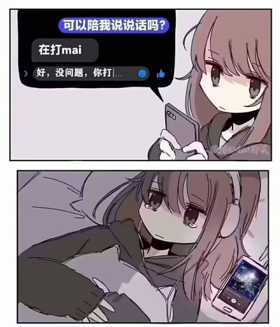 这是一张上下分镜的连环二次元漫画梗图，上图展示棕色长发的二次元女孩拿着手机，手机中的聊天界面里，一方发起请求“可以陪我说说说话吗？”，女孩回复“在打mai”，发起方正在输入“好，没问题，你打...”；下图展示女孩躺在床上抱着枕头，眼里含泪神色落寞，身旁的手机正播放着音乐，利用“mai”的中文谐音多义性制造了沟通误会，烘托出女孩难过失落的情绪。