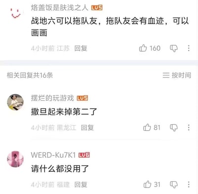 这是一组游戏玩家在评论区的热门梗图对话，围绕《战地六》新机制展开玩笑。首条评论提出“拖队友时会留下血迹，可以画画”，引发后续网友无厘头、调侃式的恶搞续写。“撒旦起来掉第二了”、和“请什么都没用了”等评论滑稽地回应和扩展了话题，充满了中文网络社区特有的幽默与互动。这类内容常见于游戏区表情包或评论二创，带有当下流行语和网络恶搞玩法，整体氛围轻松诙谐。