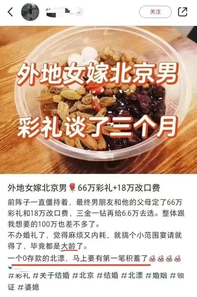 这是一则社交媒体上的个人生活分享动态，博主是一位0存款的大龄北漂女性，分享自己与北京男友谈彩礼的最终结果：双方僵持三个月后，男方家庭定下66万彩礼、18万改口费，另外提供6.6万用于挑选三金一钻，总额接近博主预期的100万。博主表示因觉得麻烦内耗，决定不办正式婚礼，仅举办小范围宴请，还调侃自己马上就能拥有人生第一笔积蓄。动态配图是一碗搭配了葡萄干、豆类等配料的甜品，上方配有醒目标题文字“外地女嫁北京男”“彩礼谈了三个月”。内容无谐音梗、双关或暗示类表达。