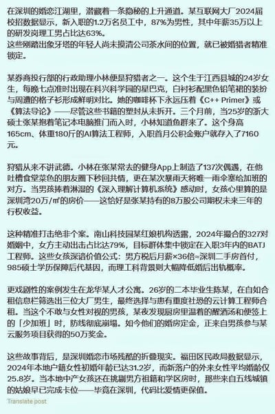 这篇文章揭示了深圳婚恋市场中一个独特现象：刚入职互联网大厂的高薪男性员工成为部分女性的“精准狩猎”目标。文章通过具体案例，如行政助理小林在星巴克“蹲守”AI算法工程师张某，以及二本毕业生陈某通过合租接近云计算工程师，展现了一些女性如何利用各种策略接近这些高薪技术人才。文中还提到了相关数据，如某互联网大厂新入职员工87%为男性，年薪35万以上的研发岗理工男占比达63%，以及南山科技园某红娘机构2024年撮合的婚姻中女方主动出击占比达79%等。文章最后指出，这种现象反映了深圳婚恋市场的残酷现实，新落户的外来女性平均婚龄远低于本地户籍女性，一些来自小城市的女性更倾向于通过婚姻实现阶层跃升。