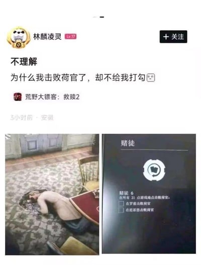 社交媒体用户发布的游戏吐槽内容，展示了《荒野大镖客：救赎2》中的一个有趣bug或设计问题。用户击败了游戏中的荷官角色，但任务列表中对应的选项却没有被勾选，引发玩家困惑。图片包含两张截图：左侧显示被击败的荷官倒在赌场地板上，右侧显示游戏中的"赌徒"挑战菜单，其中两个击败荷官的任务项仍为未勾选状态。