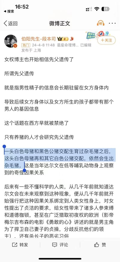 这是微博博主@伯阳先生-段本司发布的一条吐槽科普博文，内容指出有女权博主开始相信“先父遗传”这一伪科学概念，随后解释了先父遗传的定义，说明该概念仅在低等哺乳动物相关研究中存在，在西方早已被认定为伪科学，却被用来给人类女性套上贞洁枷锁，比如欧洲的初夜权、杀长子陋习，还提及电影《勇敢的心》相关情节，批判这种伪科学对女性的压迫。截图完整呈现了微博发布界面、博主信息和全部博文内容。