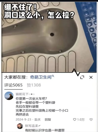 图片展示了一个火车卫生间的马桶特写，其排水洞口异常狭小，上方配文“绷不住了!洞口这么小，怎么拉?”表达了对设计合理性的质疑。下方是社交媒体评论区截图，用户“猫眠花下”留言调侃称火车老手会用塑料袋解决，先拉在袋中再挤入小洞，评论获1.0万赞。页面显示“大家都在搜:奇葩卫生间”，整体呈现网友对不合理公共设施的幽默吐槽场景。