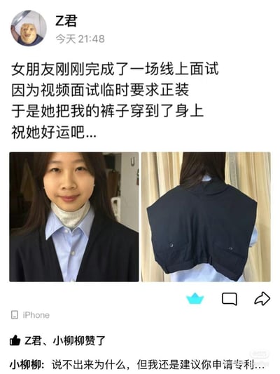 这是用户Z君发布的朋友圈内容，讲述女朋友参加线上面试时，因临时被要求穿正装，急中生智将男友的黑色长裤套在肩膀上，伪装成西装外套的趣事。正面看穿搭效果十分逼真，像一件正经的深色西装，背面则露出裤子的裤兜、裤腰等细节，反差感拉满。评论区的小柳柳调侃建议申请专利，整体内容充满搞笑与机智的氛围，展现了职场面试中的应急小妙招。