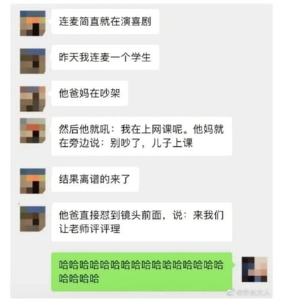 这是一张聊天记录截图，内容讲述了一个搞笑的网课连麦趣事。一位用户分享：昨天连麦时遇到一个学生，其父母正在吵架，学生大喊“我在上网课呢”，妈妈随即劝阻“别吵了，儿子上课”，没想到爸爸直接怼到镜头前说“来我们让老师评评理”。最后一条消息是绿色背景的超长“哈哈哈哈”，充满欢乐氛围。