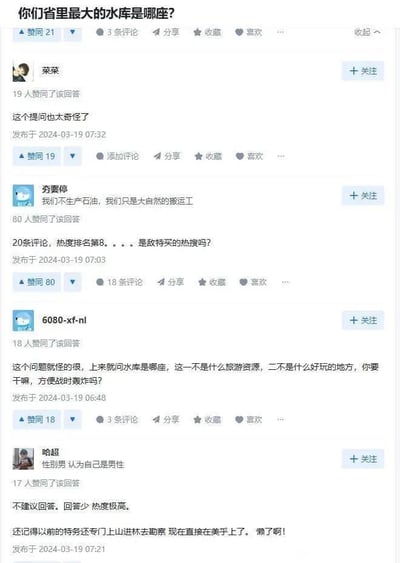 这是一张社交媒体论坛的截图，顶部有用户提出问题“你们省里最大的水库是哪座？”，下方展示了多条高赞网友回复。网友们对该问题的合理性表示强烈质疑，认为该问题既非旅游相关也非娱乐内容，却拥有异常高的热度，怀疑是别有用心的人故意提问，甚至猜测其目的是为战时轰炸做侦察，还有网友对比过去特务实地勘察的方式，调侃现在这类行为直接转移到了网络平台上，多位网友呼吁不要回答该问题。