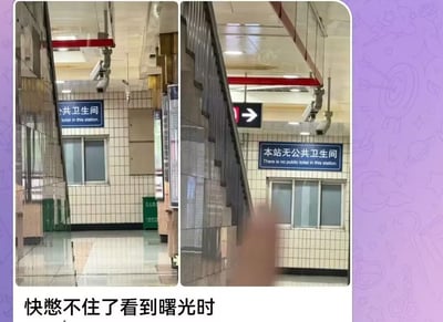 两张地铁车站内的实景对比图。左侧图片中，墙壁上挂着蓝色的“公共卫生间”指示牌，下方有英文翻译“Toilet in this station.”，旁边能看到窗户和绿色垃圾桶；右侧图片中，同一位置附近却出现蓝色的“本站无公共卫生间”指示牌，英文翻译为“There is no public toilet in this station.”，旁边有一个指向右侧的箭头标志。图片底部配有文字“快憋不住了看到曙光时”，幽默地表达了人们在急需如厕时遇到这种矛盾指示牌的无奈与迷惑。