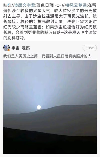 这是一张微博平台的科普内容截图，博主「宇宙-观察」分享了由火星探测器拍摄的真实火星日落照片：画面里火星的太阳低悬在暗色的地平线之上，天空呈现出独特的灰蓝色调，氛围苍冷。上方的转发文字详细科普了火星蓝色日落的光学成因：火星大气稀薄但沙尘含量高，大粒径沙尘的米氏散射效应占主导，红橙光被大量散射，逆光望向太阳时天空因红光占比低而呈现蓝色；若沙尘粒径恰好匹配红光波长，会出现更浓郁的黯蓝色日落。内容还标注了「我们是人类历史上第一代看到火星日落真实照片的人」，凸显这一影像的开创性意义。