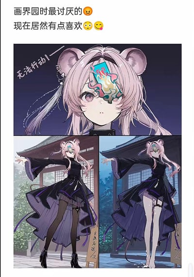 这张图片由上方文字区域和下方三格漫画组成。上方文字写道："画界园时最讨厌的😾 现在居然有点喜欢😥😋"，表达了对某个角色态度的转变。中间一格是一个粉色头发、带有鼠耳特征的动漫女孩特写，她的一只眼睛被彩色图案遮挡，旁边配有"无法行动!"的文字。下方是两个并排的全身图，展示了该角色在不同场景下的姿态，都穿着黑色为主的服装，背景有日式建筑元素。