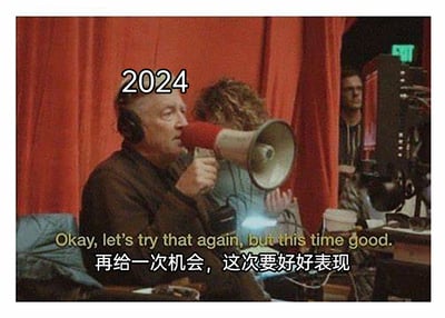 这是一张经过二次创作的网络表情包，画面取材于影视片场的真实场景，一位戴着耳机的老年男性（片场导演角色）手持扩音喇叭，神情严肃专注，背景是红色幕布与片场设备，还原了片场拍摄时的工作氛围。画面上方添加了“2024”的字样，画面底部配有英文原台词“Okay, let's try that again, but this time good.”以及对应的中文翻译“再给一次机会，这次要好好表现”。该表情包借片场重拍的语境，将2024年比作一次重新开始的“拍摄场次”，传递出人们对新一年的期许，希望能在新的一年里弥补过往的不足，展现出更好的状态与成果。