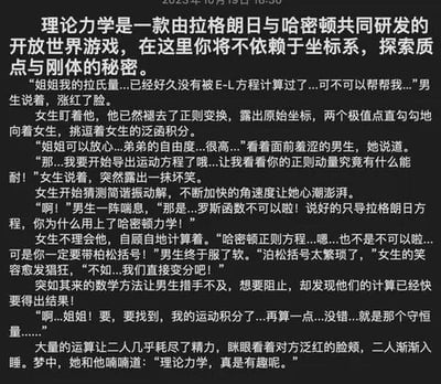 这是一张纯文字图片，内容为一个创意故事，将理论力学中的专业术语（如拉格朗日方程、哈密顿正则方程、E-L方程、正则变换等）融入男女对话场景，通过学术概念的隐喻化表达构建出带有调侃意味的互动情节。故事以幽默方式将抽象的力学理论与人物互动结合，营造出轻松诙谐的氛围，主要面向对学术梗感兴趣的群体。