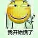 黄色笑脸：我开始慌了