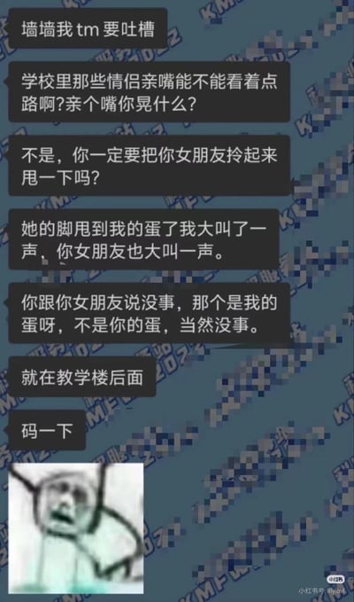 这是一张校园吐槽类梗图，主要内容是一段对学校情侣过于亲密行为的幽默抱怨。图中上方是一系列黑色对话框，内容描述了作者在校园中遇到的尴尬经历：一对情侣亲热时动作过大，男生将女生拎起甩动，导致女生的脚意外踢到作者的敏感部位。最后作者以幽默方式指出男生对女友说"那是我的蛋，不是你的，所以没事"的荒谬之处。图片底部配有一个表情痛苦、五官扭曲的卡通人物表情包，强化了被踢到后的疼痛感和荒谬感。背景为蓝色，带有模糊的字母图案。