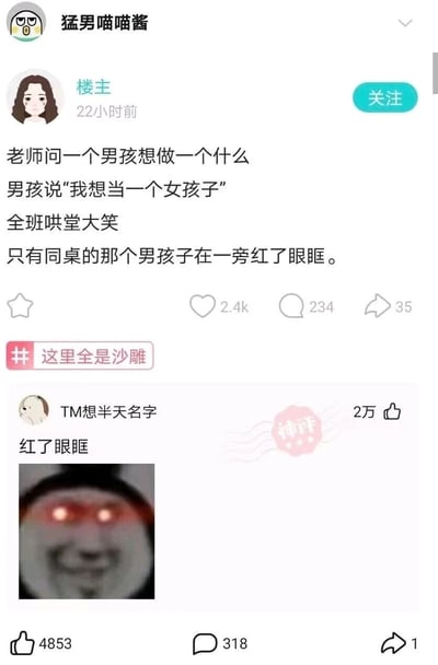 这是一张社交媒体社区的截图，楼主“猛男喵喵酱”发布了一个简短小故事：老师询问一名男孩的理想，男孩回答“我想当一个女孩子”，引得全班哄堂大笑，只有同桌的男孩红了眼眶。评论区用户“TM想半天名字”用一张眼睛发出红光的表情包玩梗，将原文中“红了眼眶”的潜在温情氛围曲解成激动、愤怒的红眼特效，制造出强烈反差笑点，该评论获得2万点赞，被标注为“神评”。整体内容属于沙雕搞笑类，通过玩梗打破原文的预设氛围，带来幽默效果。