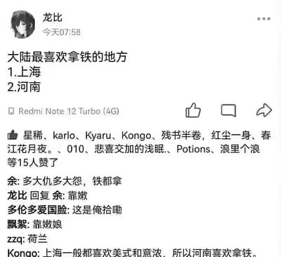 这是一张微信朋友圈截图，发布者“龙比”发布了一条玩梗内容，列出“大陆最喜欢拿铁的地方”为上海、河南，引发好友在评论区互动玩梗。
谐音梗说明：这里的“拿铁”并非指咖啡饮品，而是谐音河南方言中带有冒犯性的口语，是利用方言谐音制造搞笑效果的内容，评论区用户用河南方言“靠嫩”“俺拾嘞”“靠嫩娘”互动，还有用户玩梗将“河南”说成“荷兰”，另有好友调侃上海更爱美式和意式咖啡，进一步强化玩梗效果。