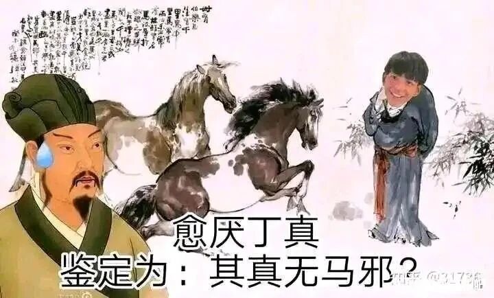 《马说》