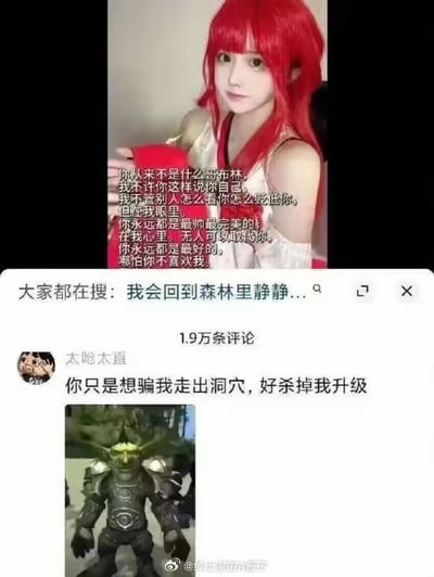 图片上半部分为红发女子手持红色物体，面部带有温柔表情，叠加文字写着：“你从来不是什么哥布林...你永远都是最好的...哪怕你不喜欢我。” 下半部分是微博评论区截图，搜索栏显示“大家都在搜：我会回到森林里静静...”，热门评论来自用户“太呛太直”：“你只是想骗我走出洞穴，好杀掉我升级”，并配有《魔兽世界》中绿色皮肤哥布林角色的游戏截图。整体通过“深情告白”与“游戏玩家反套路”形成强烈反差，用游戏中“杀怪升级”的梗调侃了“森林”“洞穴”等关键词的双关含义。