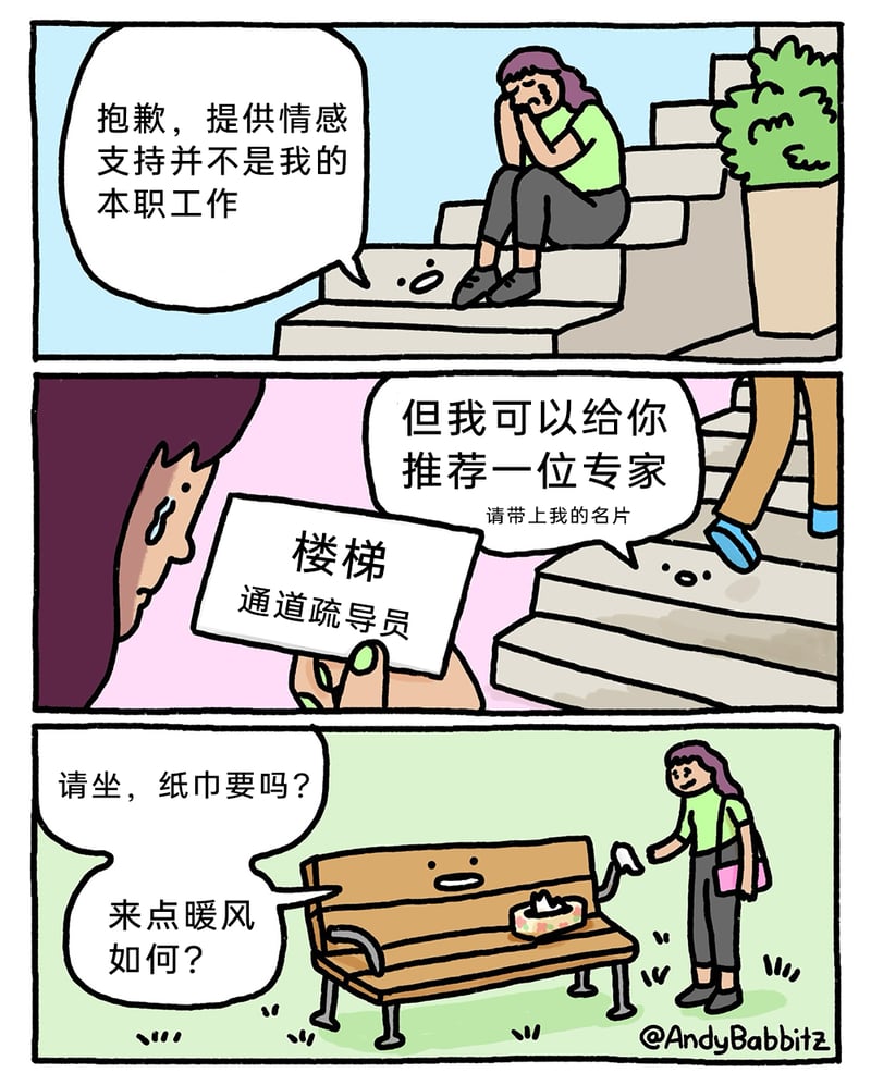 通道疏导员