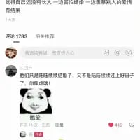 这是一张微博评论区的截图，顶部博主发文感慨：「觉得自己还没有长大一边看怕结婚一边羡慕别人的爱情」，精准道出当代年轻人在婚恋问题上的矛盾心态；下方网友评论用接地气的吐槽打破焦虑：「我们只是想踏踏实实结婚了，又不是想跳楼过上好日子了，你焦虑啥？」，并搭配经典熊猫头「想哭」表情包，用幽默的方式消解婚恋焦虑，引发网友共鸣。