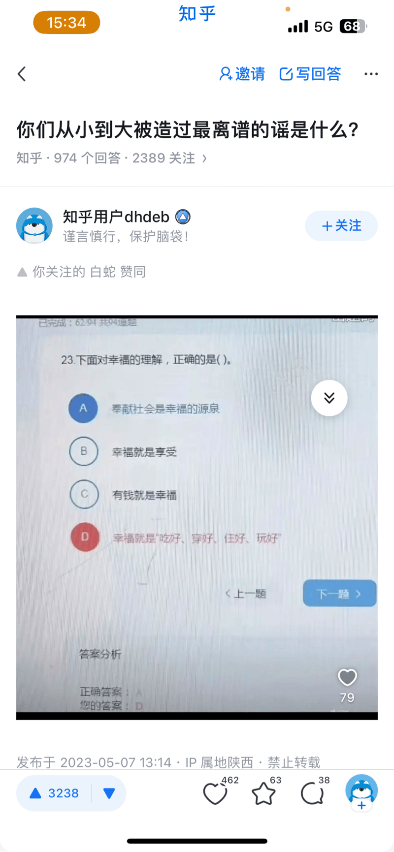 知乎平台官方形象