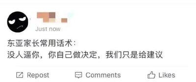 这是一张海外社交媒体平台的截图，左上角配有一个皱眉的黑色卡通表情，下方用文字总结了东亚家长的常用话术：“没人逼你，你自己做决定，我们只是给建议”。这句话精准戳中了东亚家长在与孩子沟通时，看似放权尊重孩子选择，实则暗含隐性压力的特点，能够引发有相似成长经历的用户强烈共鸣，图中没有双关、谐音梗等内容。