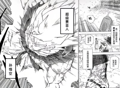 黑白漫画分镜图，左侧主画面展现孙悟空变身超级赛亚人的瞬间，头发竖起，周围有强烈的动态线条表现能量爆发，旁有文字标注“孙悟空”和“超级赛亚人”。右侧分三小格，展示战斗场景和人物对话，整体构图充满热血战斗氛围。
