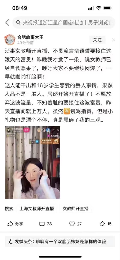 这是今日头条微头条用户「合肥故事大王」发布的一条评论内容，博主此前曾呼吁网友停止网爆与16岁学生恋爱的涉事女教师，结果发现该女教师开启直播赚取流量，于是发文怒斥其不知羞耻，称其为了接住「泼天的富贵」不顾骂名，直播间虽有谩骂但礼物不断，震碎自己三观。文中附带了该女教师的直播画面截图，截图显示直播间有1万人在线，主播正在调整眼镜。
无谐音梗、双关或暗示内容。