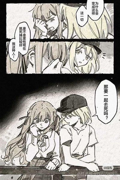 这是一幅黑白漫画，由三个分镜组成，描绘了两个女孩之间充满绝望情绪的对话。上部分两个分镜中，棕发女孩捂着脸说"是不是索性现在就死掉比较好"，金发女孩表情悲伤地回应。最下方分镜中，两个女孩靠在一起，金发女孩戴着帽子，问出"那要一起去死吗？"的沉重问题，整体氛围压抑而悲伤。