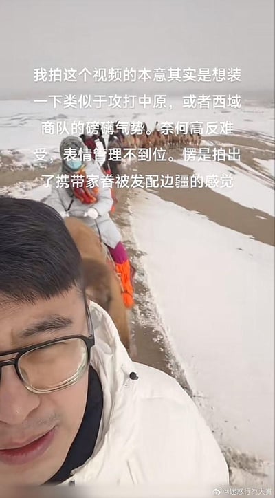 一位男子在积雪覆盖的高海拔地区和同伴一同骑骆驼，原本想要拍出类似攻打中原或西域商队的磅礴气势，却因为高原反应身体难受，表情管理彻底失效，再加上队伍的整体状态，画面反而呈现出一种携带家眷被发配边疆的落魄感，和预想的效果形成强烈反差，十分搞笑。