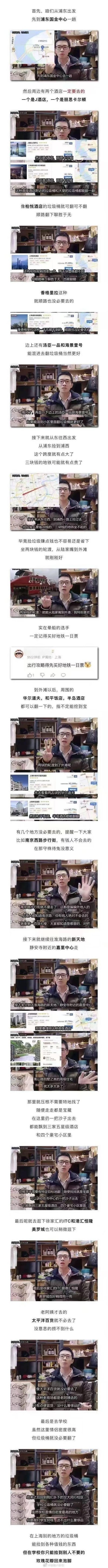 这是一组以“捡垃圾”为玩笑主题的上海路线攻略长图，博主一本正经地规划从浦东到浦西的“捡垃圾路线”：先从浦东国金中心出发，推荐翻J酒店、丽思卡尔顿等高级酒店及汤臣一品、海景壹号等豪宅小区的垃圾桶，调侃柏悦酒店顺路可翻、香格里拉不值得去；跨江选择2元轮渡而非3元地铁，到浦西后推荐华尔道夫、和平饭店等酒店，吐槽南京路步行街没必要去，最后调侃学校垃圾桶出不了“好货”。全程用一本正经的讲解和反差感制造搞笑效果，无谐音或双关梗，纯为戏谑整活内容。