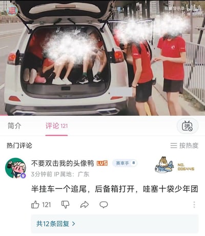 图片展示了一辆白色SUV的后备箱打开，里面挤坐着多名身穿红色T恤和黑色短裤的人，另有两人站在车旁。图片下方是Bilibili的评论区，显示有121条评论，其中一条热门评论写道：'半挂车一个追尾，后备箱打开，哇塞十袋少年团'，获得了121个点赞。