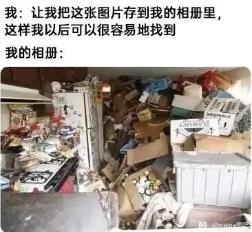 这是一张上下对比的图文混排图，上方文字分为两部分，第一部分是“我”的表述：“让我把这张图片存到我的相册里，这样我以后可以很容易地找到”，第二部分标注“我的相册：”，下方对应一张堆满纸箱、旧家电、各类杂物的杂乱房间照片，用房间的极度混乱状态类比很多人存图片后相册变得杂乱无章的情况，精准吐槽了人们存图时以为能轻松找到，结果相册混乱到根本找不到目标图片的日常窘境，内容搞笑且贴近生活，容易引发共鸣。