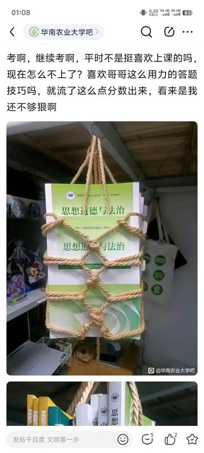 这张图片是华南农业大学吧的一个帖子截图，上方配有一段调侃考试的文字："考啊，继续考啊，平时不是挺喜欢上课的吗，现在怎么不上了？喜欢哥哥这么用力的答题技巧吗，就流了这么点分数出来，看来是我还不够狠啊"。下方是两张图片，第一张显示几本《思想道德与法治》课本被绳子以类似绞索的方式捆绑悬挂着，第二张则显示这些课本被整齐地摆放在书架上。整体风格幽默讽刺，反映了大学生对思政课程和考试的调侃态度。