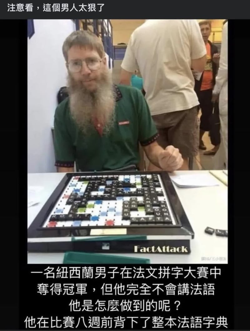 真实社会事件（法语拼字大赛夺冠事件）