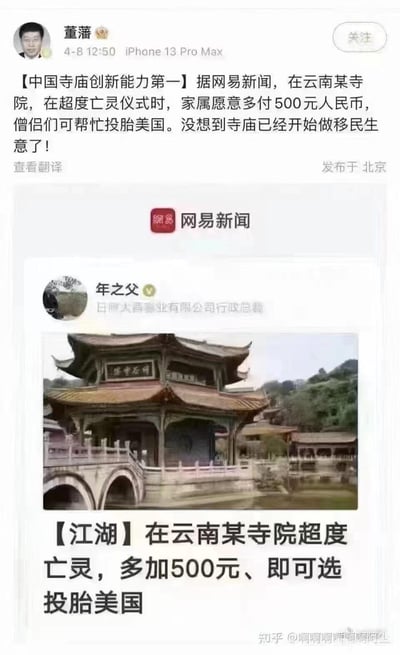 这是一张社交媒体截图，内容为用户“董藩”发布的一条关于寺庙“创新服务”的帖子。帖子称云南某寺院在超度亡灵时，家属多付500元即可帮忙投胎美国，还调侃寺庙开始做“移民生意”。下方附有另一用户“年之父”的评论及一张中国传统寺庙建筑的照片，标题为“江湖：在云南某寺院超度亡灵，多加500元、即可选投胎美国”。整体内容以幽默夸张的方式讽刺部分场所过度商业化的现象。