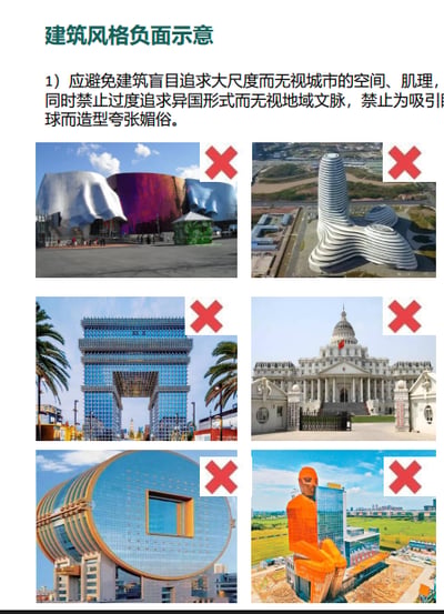 这是一张建筑风格负面示意的图文混排图，上方文字明确列出建筑设计的三大禁忌：盲目追求大尺度忽视城市空间与肌理、过度效仿异国形式脱离地域文脉、为博眼球采用夸张媚俗的造型（原文存在笔误，写为‘吸引球’）。下方拼接了6个被标记红色叉号的建筑案例，分别是造型怪异的曲面商业建筑、螺旋状异形建筑、门型超高层玻璃建筑、仿西式议会风格的办公建筑、铜钱造型的商业建筑、人形雕塑造型的建筑，直观展示了不符合规范的建筑类型，起到警示建筑从业者的作用。