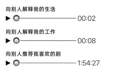 这张图片采用类似视频播放进度条的视觉形式，呈现了三种不同话题的分享时长差异：向他人解释自己的生活仅需2秒，解释自己的工作需要8秒，而向他人推荐自己喜欢的剧集时，时长却长达1小时54分27秒。该图通过夸张的时长对比，生动地刻画了很多人在面对不同话题时的分享欲差异——对日常工作和生活的介绍简洁敷衍，而聊到自己热爱的剧集时则充满热情，有说不完的内容，精准戳中了追剧爱好者的日常状态，容易引发同好的共鸣。