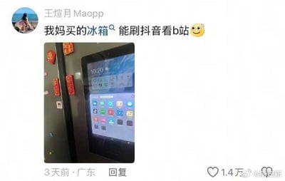 社交媒体用户分享妈妈购买的智能冰箱，冰箱配备大屏幕，可运行抖音、B站等应用。图片中展示了冰箱外观及屏幕上的应用图标，冰箱侧面贴有红色福字贴纸，充满生活气息。帖子获1.4万点赞，发布于3天前，地点广东，体现了智能家电融入日常生活的新奇体验。