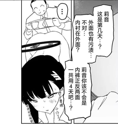 这是一幅由两个分镜组成的黑白日式漫画，上方分镜中，一名男性角色拿着带有污渍的内裤，露出疑惑的神情，向莉音发问，疑惑内裤不仅有污渍，内衬还翻在了外面；下方分镜里，女性角色莉音满脸通红，神情窘迫，男性则猜测她是不是把内裤正反两面交替着穿了四天。同时莉音的内心还产生了反差极大的低俗期待想法，表现出尴尬社死又带有擦边球搞笑的场景。
