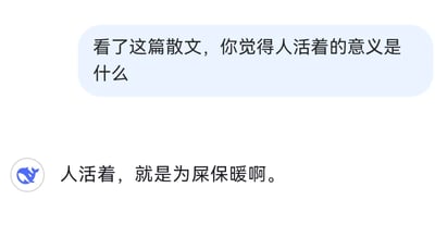 这是一张静态的AI聊天记录单图，画面上方是提问者发出的严肃问题：“看了这篇散文，你觉得人活着的意义是什么”，下方是带有蓝色鲸鱼图标的AI给出的回答：“人活着，就是为屎保暖啊。”该回答运用了谐音梗，“为屎保暖”谐音“为食饱暖”，将原本宏大的人生意义问题转化为接地气的生存需求，用幽默搞笑的方式消解了问题的沉重感，形成反差笑点。
