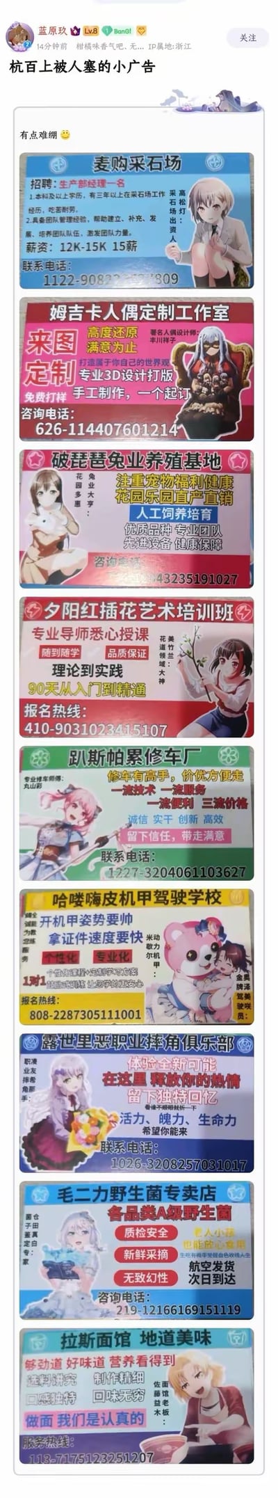 这是一组网友自制的搞笑合成小广告，将《BanG Dream!》中的二次元角色与现实里各类接地气小广告结合，涵盖采石场招工、人偶定制、兔业养殖、插花培训、修车厂、机甲驾驶学校、摔角俱乐部、野生菌专卖、拉面馆等五花八门的行业。每个广告都给角色安排了对应行业的身份，比如高松灯成了采石场出资人、花园多惠是兔业大亨，用二次元角色与市井行业的反差感制造荒诞搞笑效果，发布者配文“杭百上被人塞的小广告”“有点难绷😅”，模仿现实中被塞小广告的场景，玩梗趣味拉满。