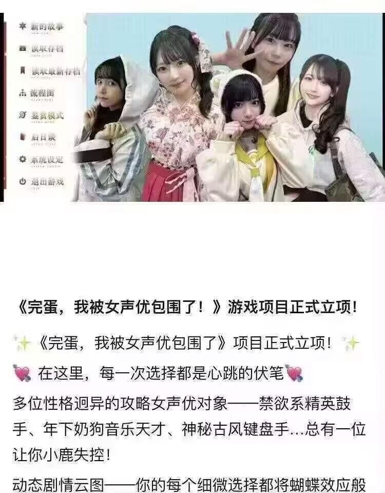 《完蛋，我被女声优包围了》（虚构概念作品）