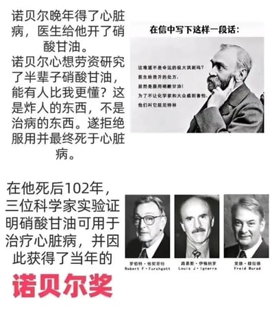 这是一张图文混排的科普类内容图，分为上下两个板块：上半板块讲述了诺贝尔晚年患上心脏病，医生开具硝酸甘油作为治疗药物，但诺贝尔因自己毕生研究硝酸甘油作为炸药，固执地认为它无法治病，拒绝服用后最终死于心脏病，同时配有诺贝尔的肖像及他写下的感慨信件内容；下半板块介绍了在诺贝尔去世102年后，罗伯特·佛契哥特、路易斯·伊格纳罗、里德·穆拉德三位科学家通过实验证实硝酸甘油可用于治疗心脏病，三人也因此获得了当年的诺贝尔奖，并附上了三位科学家的肖像。整个内容呈现了一个充满戏剧性的科学历史反转事件，无谐音梗、双关等内容。