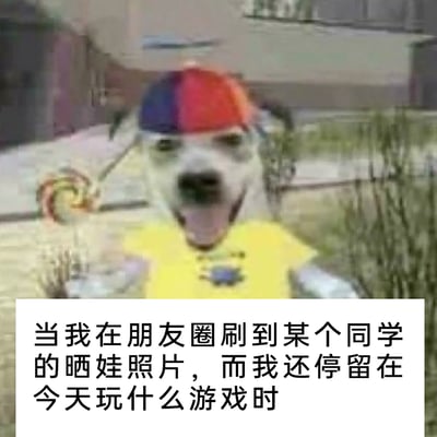 这是一张经过P图改编的文字加注类静态表情包，主体是一只被添加了红蓝拼色帽子、黄色上衣和机械手臂的拟人化狗狗，它手持棒棒糖，张嘴露出惊讶的神情。图下方的配文精准描述了场景：当用户在朋友圈刷到同学的晒娃照片，意识到同龄人已经进入育儿阶段，而自己还在纠结今天玩什么游戏时，这种人生节奏的差异带来了强烈的反差感，狗狗的惊讶表情完美契合了此时用户内心的惊讶与自嘲情绪，生动调侃了当代年轻人面对不同人生进度的微妙心理。