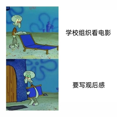 这是一张由美国动画《海绵宝宝》中章鱼哥的两张截图拼接而成的上下对比梗图。上方截图中，章鱼哥正开心地摆放躺椅，旁边配文“学校组织看电影”，生动表现出学生听到不用上课、可以集体看电影时的期待与愉悦心情；下方截图里，章鱼哥一脸扫兴地扛着躺椅往回走，配文“要写观后感”，精准还原了学生得知看电影还要完成附加作业时的失落与无奈。通过章鱼哥前后截然不同的状态反差，调侃了学生时代这种先被惊喜吸引、又被附加任务浇灭兴致的普遍经历，容易引发学生群体的共鸣。