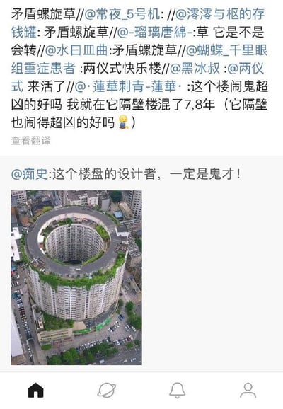 这是一张来自微博平台的社交媒体截图，内容分为上下两部分：上方是多条用户的转发评论链，用户们围绕一栋环形大楼展开玩梗，有人引用《空之境界》中的“矛盾螺旋”进行调侃，还有用户戏称“这个楼闹鬼超凶的好吗 我就在它隔壁楼混了7,8年（它隔壁也闹得超凶的好吗）”，并@了多个网友，玩“两仪式快乐楼”的ACG梗；下方是用户@痴史发布的评论“这个楼盘的设计者，一定是鬼才！”，同时附上了一张高空拍摄的环形大楼实景图，这栋楼呈中空圆形结构，楼体顶部边缘带有绿植，周围分布着道路和其他建筑。网友们的调侃源于该环形楼的特殊结构容易让人迷路，如同“鬼打墙”，因此用“闹鬼”“鬼才设计者”来玩梗，而“矛盾螺旋”的梗则对应大楼的螺旋环形结构，和《空之境界》中的章节名呼应，形成趣味互动。