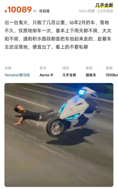 这是一张二手摩托车交易平台的截图，展示了一台雅马哈Aerox R踏板车（俗称"鬼火"）的出售信息。卖家标价10089元，声称车辆几乎全新，仅跑了几百公里，2016年2月的车，保养得非常好，基本只在好天气骑行。然而配图却是一张夜间道路上的事故现场照片，显示一名男子和摩托车一起摔倒在路上，形成了强烈的幽默反差。

图片中的文字描述与实际图片内容存在明显矛盾，卖家说车辆几乎全新、很少使用且只原地倒车一次，但照片却显示了严重的事故场景，这种反差制造了搞笑效果。特别是"趁着车主还没落地"这句话，暗示了事故刚刚发生，车主可能还在地上没起来就急着卖车，增加了喜剧色彩。