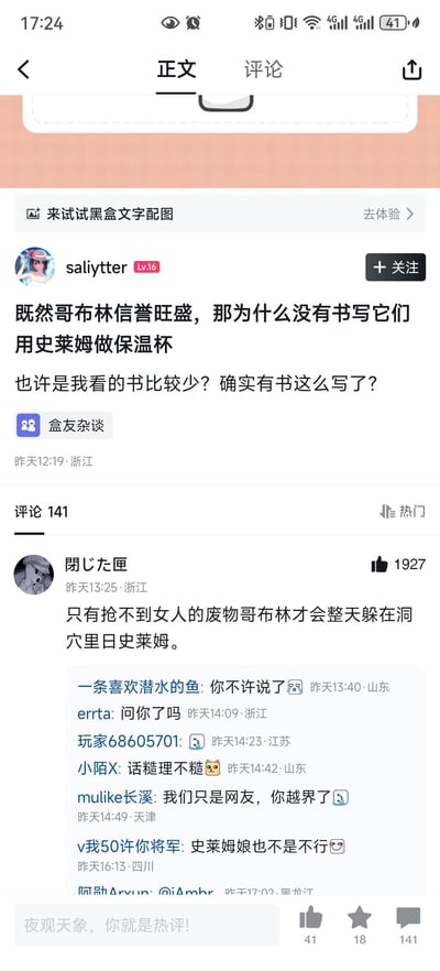 这是Steam玩家社区平台「小黑盒」的用户杂谈帖子截图，用户saliytter提出ACG脑洞疑问：既然哥布林在作品里常被设定为信誉旺盛的种族，为什么没有创作内容描写它们用史莱姆制作保温杯，并询问是否已有相关书籍设定。评论区的热门评论由用户「閉じた匣」以玩梗的方式回复，调侃「只有抢不到女人的废物哥布林才会整天躲在洞穴里日史莱姆」，引发其他用户的趣味互动，比如「你不许说了」「话糙理不糙」等留言，整体是ACG圈子里的轻松脑洞讨论，充满玩梗的搞笑氛围。